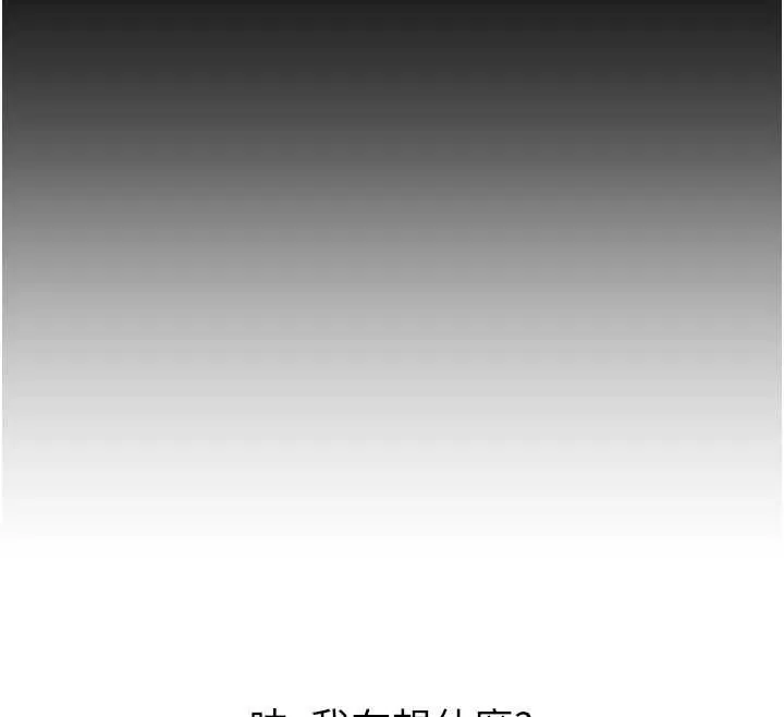 恶次人生-第53話-給我學豬叫~ - 图片 31
