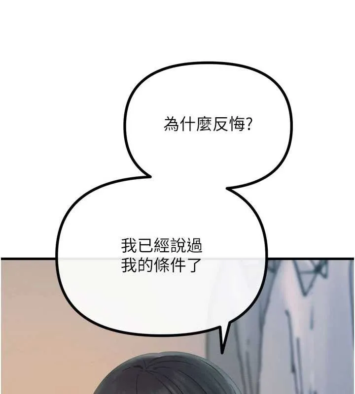 惡次人生第53話-給我學豬叫~