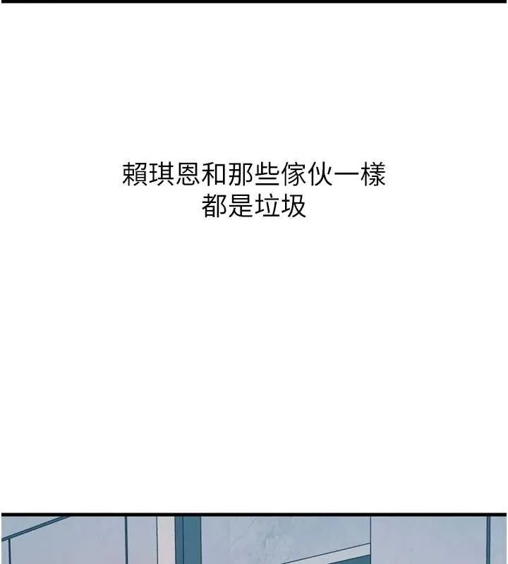 恶次人生-第53話-給我學豬叫~ - 图片 56