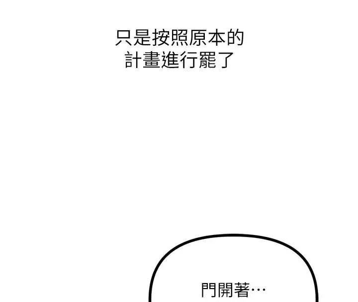 恶次人生-第53話-給我學豬叫~ - 图片 58