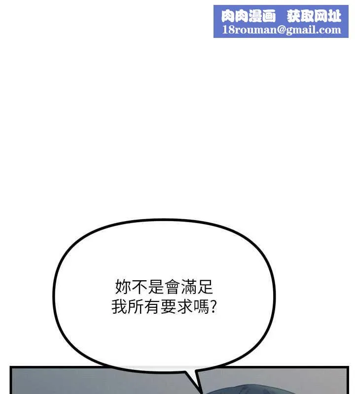 恶次人生-第53話-給我學豬叫~ - 图片 74
