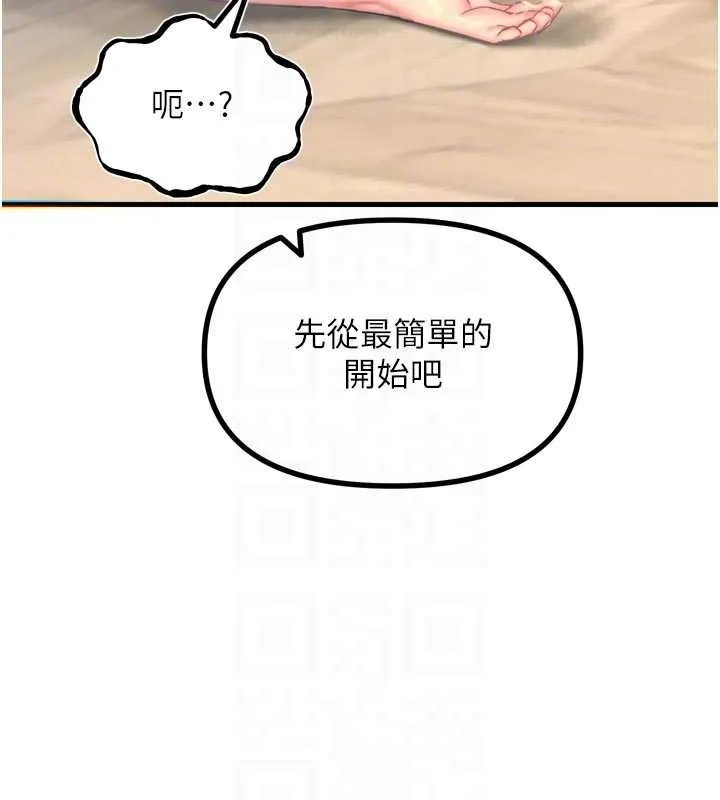 惡次人生第53話-給我學豬叫~