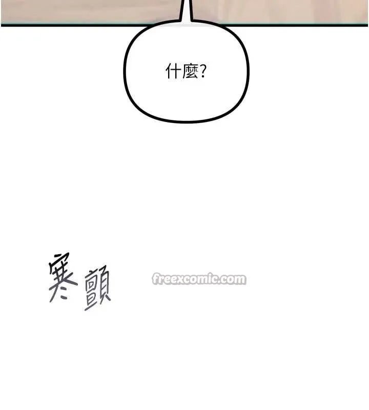 惡次人生第53話-給我學豬叫~
