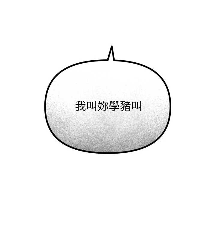 惡次人生第53話-給我學豬叫~