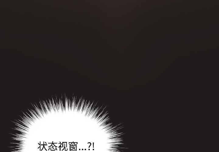 配角的生存任务-第42話 - 图片 2