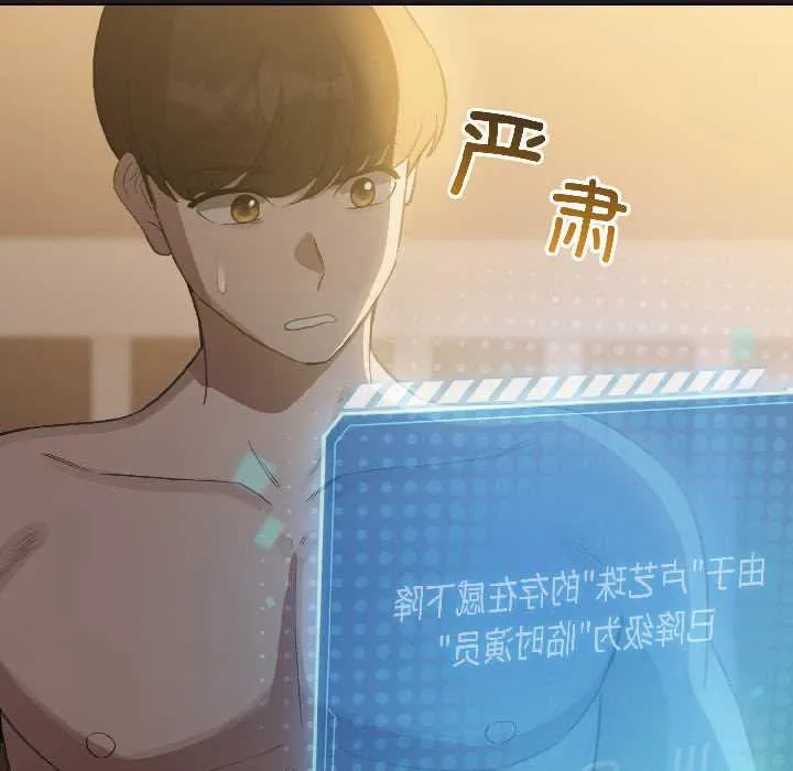 配角的生存任务-第42話 - 图片 8