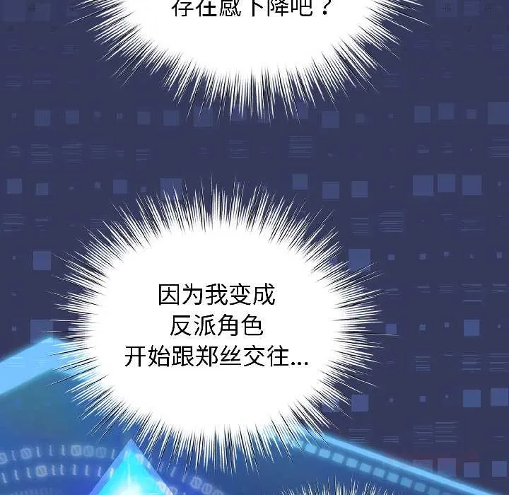 配角的生存任务-第42話 - 图片 12