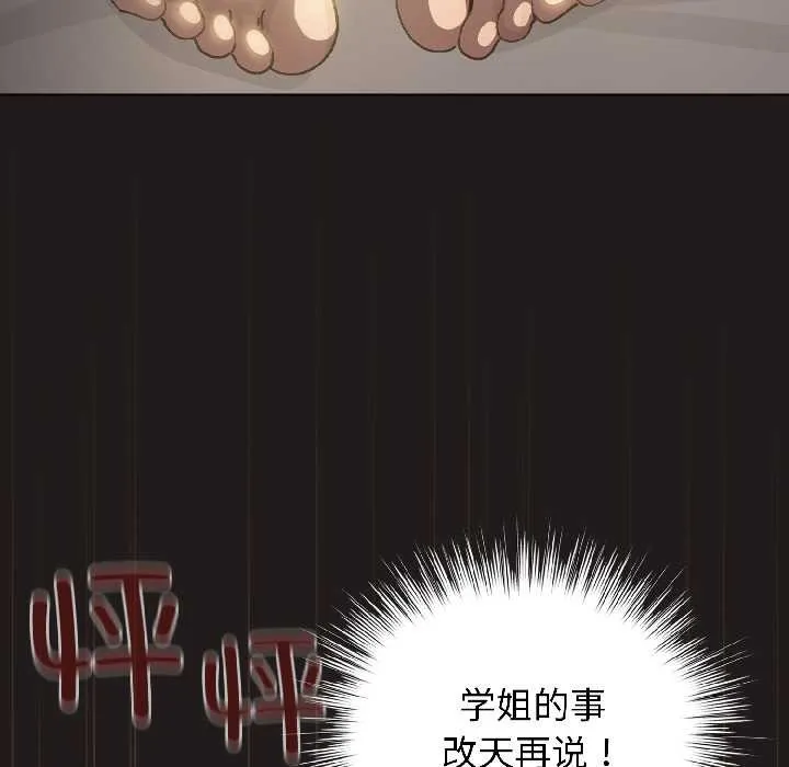 配角的生存任务-第42話 - 图片 33