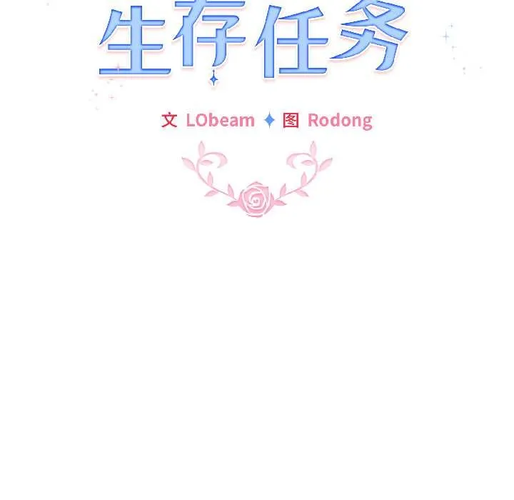 配角的生存任务-第42話 - 图片 41