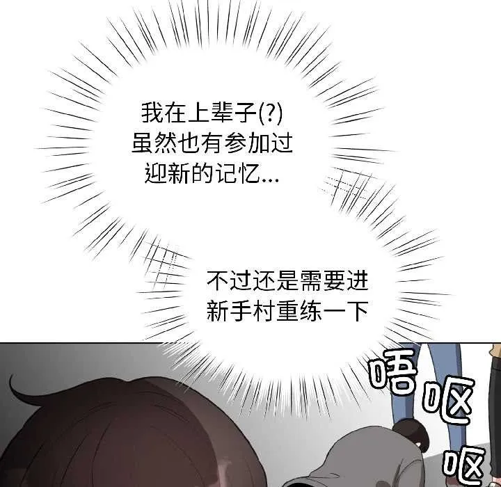 配角的生存任务-第42話 - 图片 55