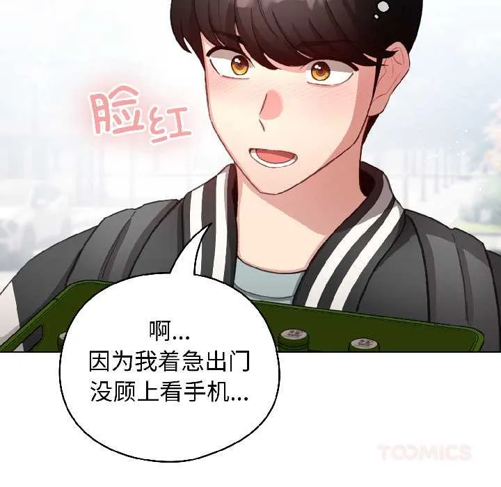 配角的生存任务-第42話 - 图片 66