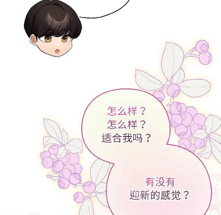 配角的生存任务-第42話 - 图片 70