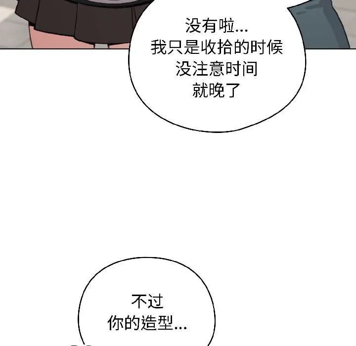 配角的生存任务-第42話 - 图片 69