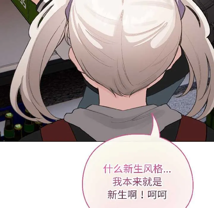 配角的生存任务-第42話 - 图片 76