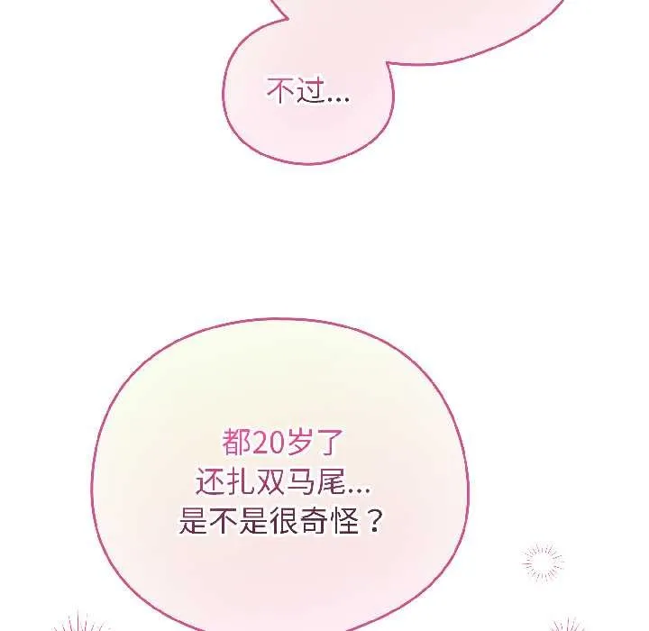 配角的生存任务-第42話 - 图片 77