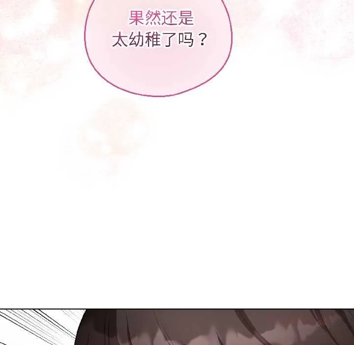 配角的生存任务-第42話 - 图片 84