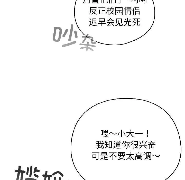 配角的生存任务-第42話 - 图片 92