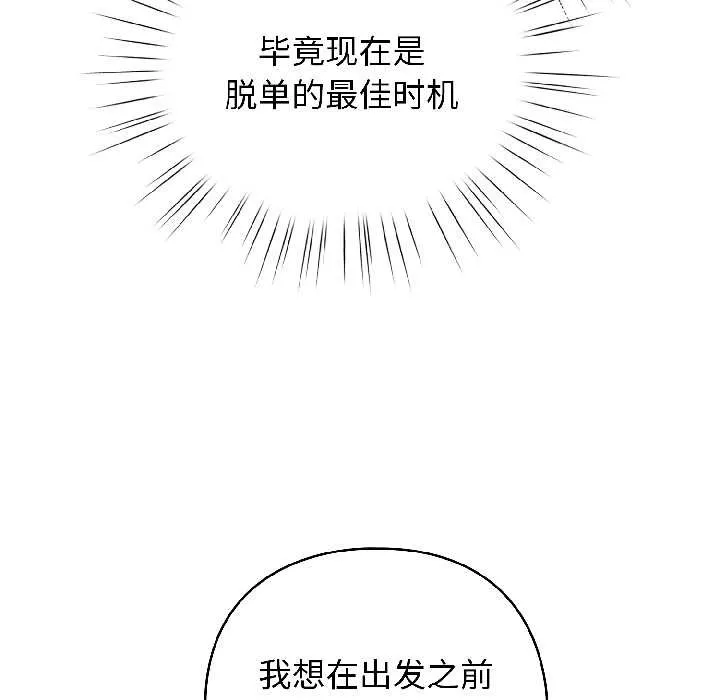配角的生存任务-第42話 - 图片 99