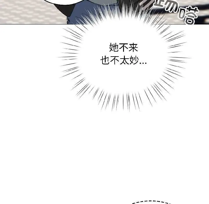 配角的生存任务-第42話 - 图片 105