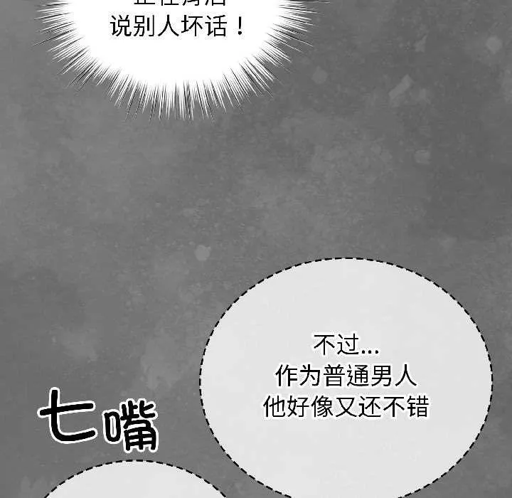 配角的生存任务-第42話 - 图片 109