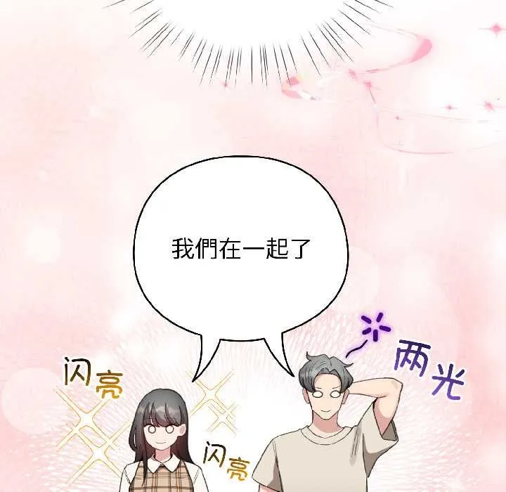 配角的生存任务-第42話 - 图片 115