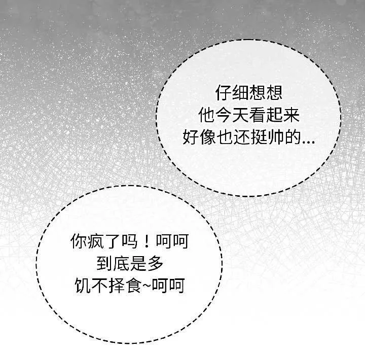 配角的生存任务-第42話 - 图片 112