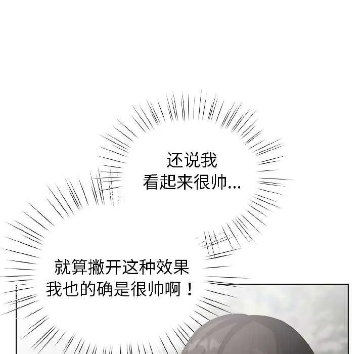配角的生存任务-第42話 - 图片 118