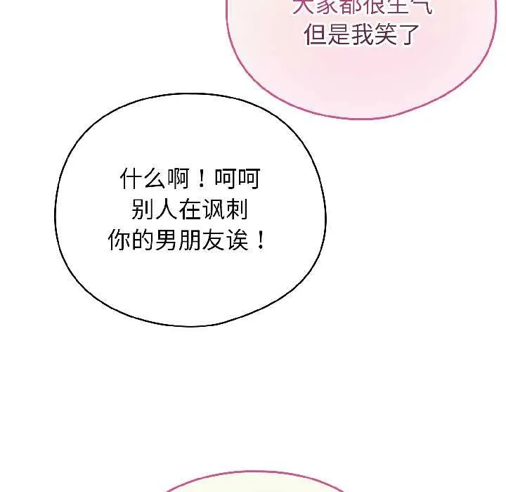 配角的生存任务-第42話 - 图片 124