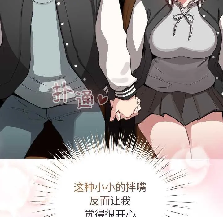 配角的生存任务-第42話 - 图片 133