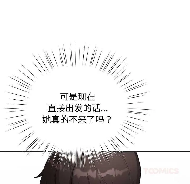 配角的生存任务-第42話 - 图片 138