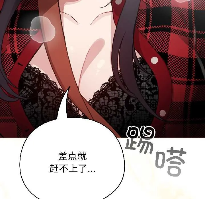 配角的生存任務第42話