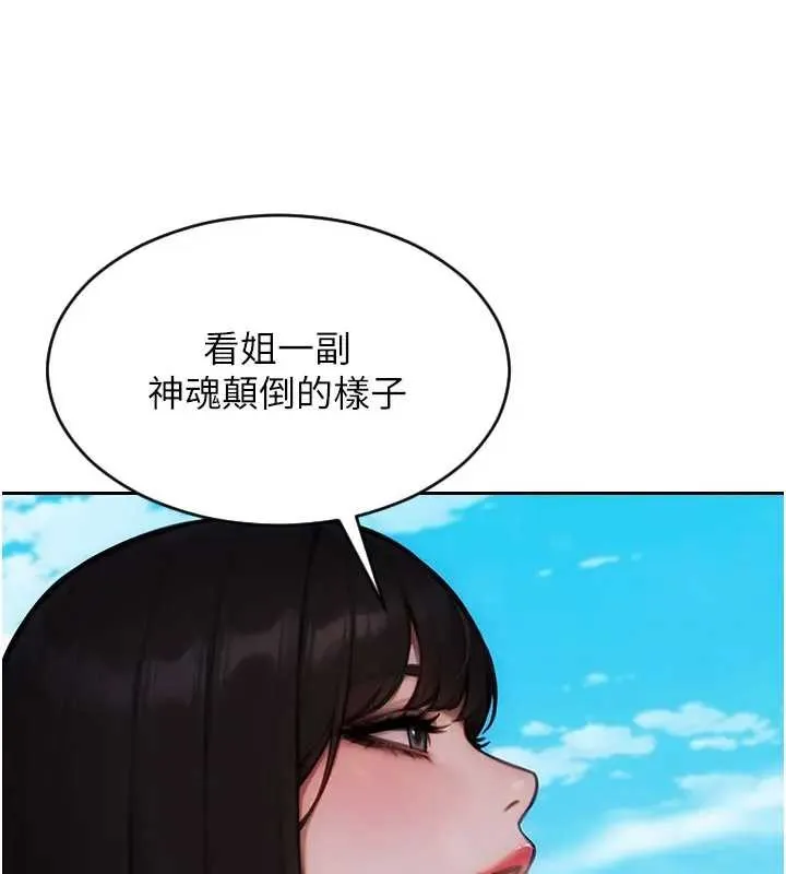 單身即縱慾第29話-就是喜歡跟妳搶男人