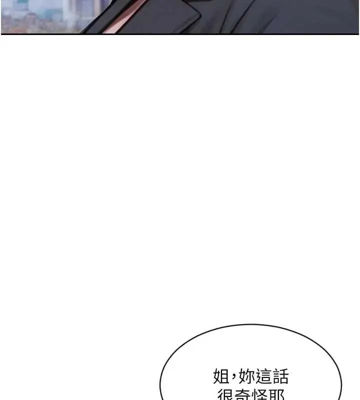 單身即縱慾第29話-就是喜歡跟妳搶男人