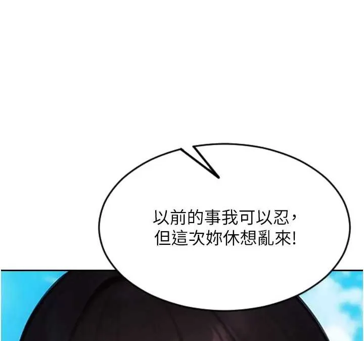 单身即纵慾-第29話-就是喜歡跟妳搶男人 - 图片 108