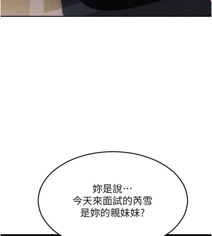 單身即縱慾第29話-就是喜歡跟妳搶男人