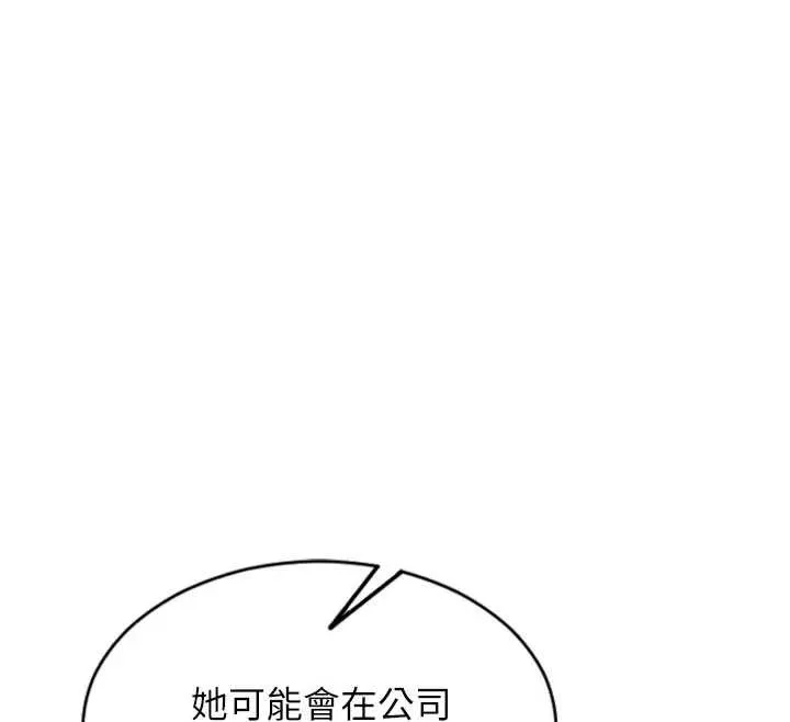 单身即纵慾-第29話-就是喜歡跟妳搶男人 - 图片 158