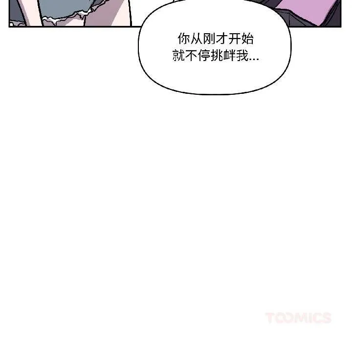 附属品少女的叛逆期-第27話 - 图片 30
