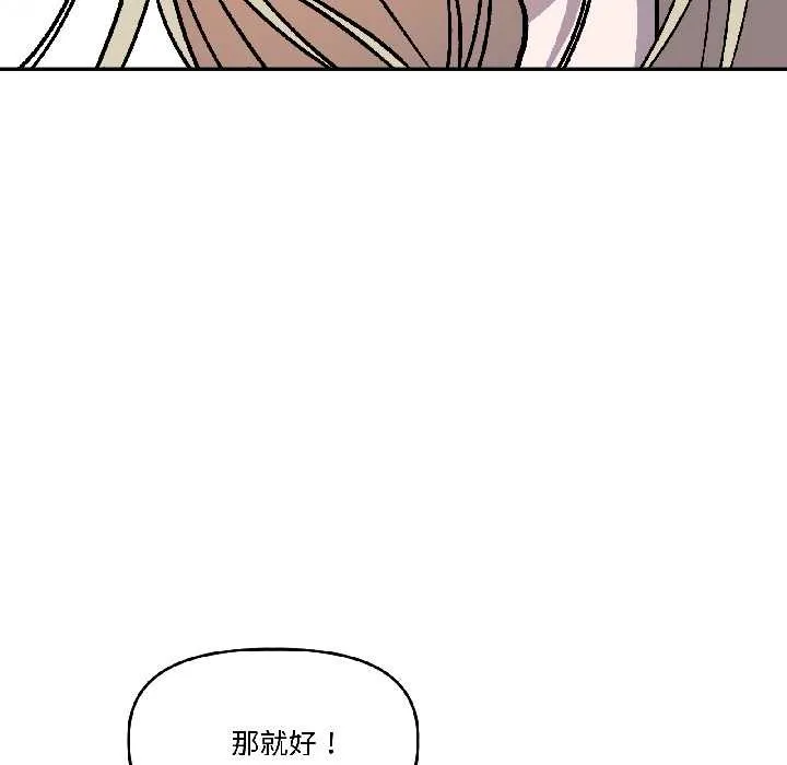 附屬品少女的叛逆期第27話