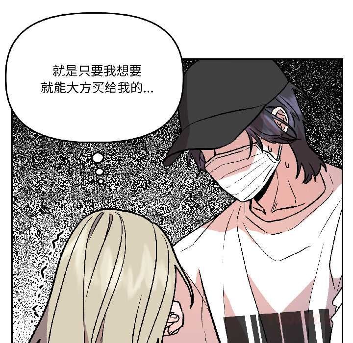 附屬品少女的叛逆期第27話