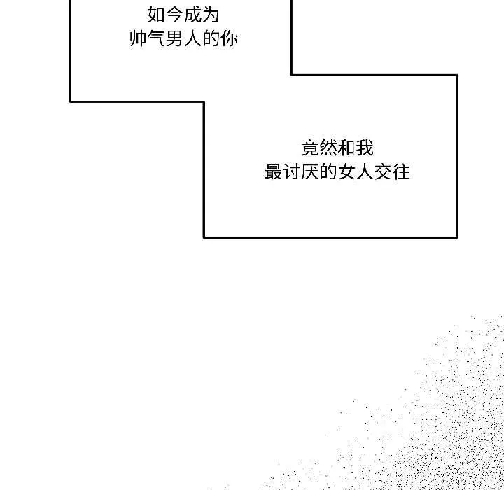 附屬品少女的叛逆期第27話