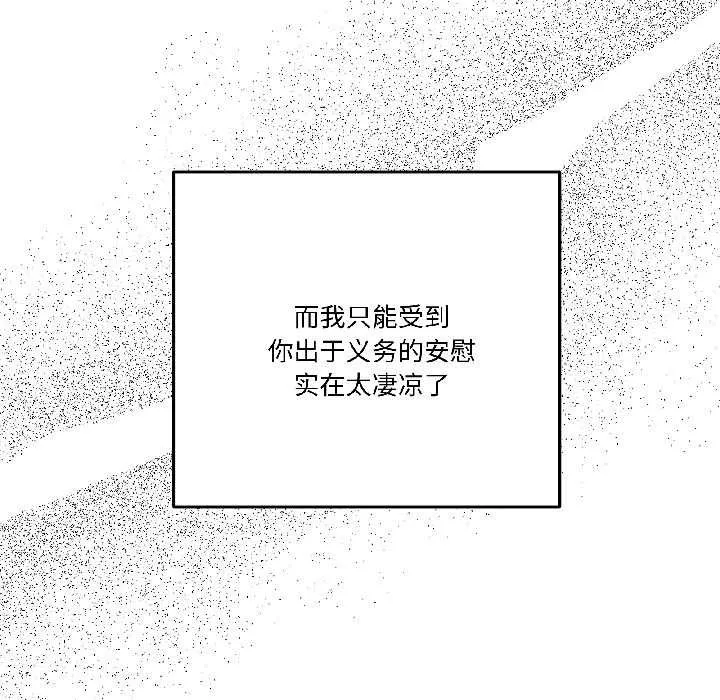 附属品少女的叛逆期-第27話 - 图片 56