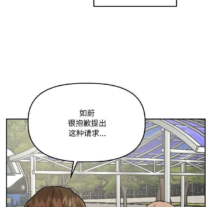 附屬品少女的叛逆期第27話
