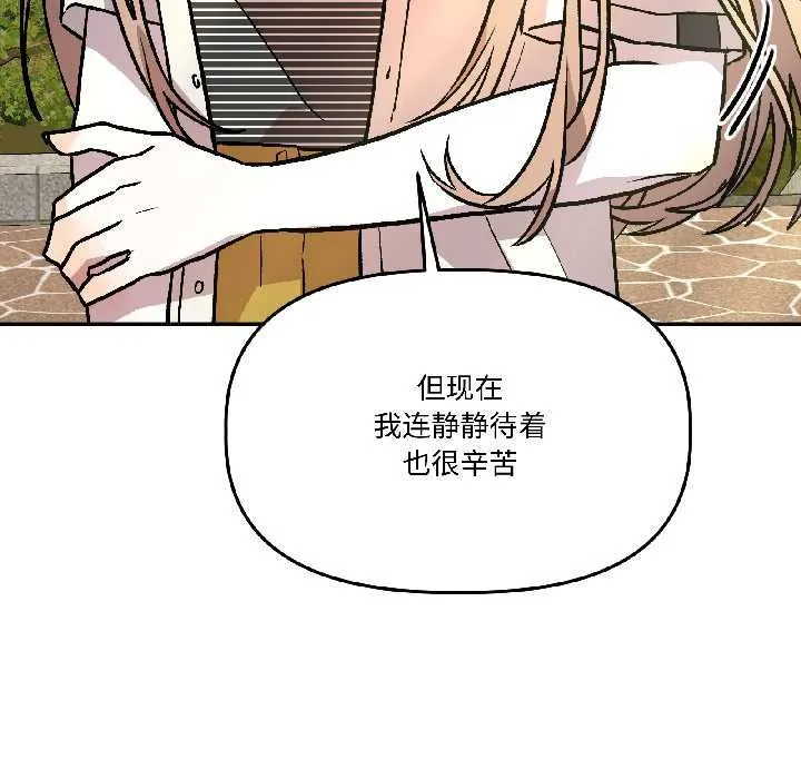 附属品少女的叛逆期-第27話 - 图片 99