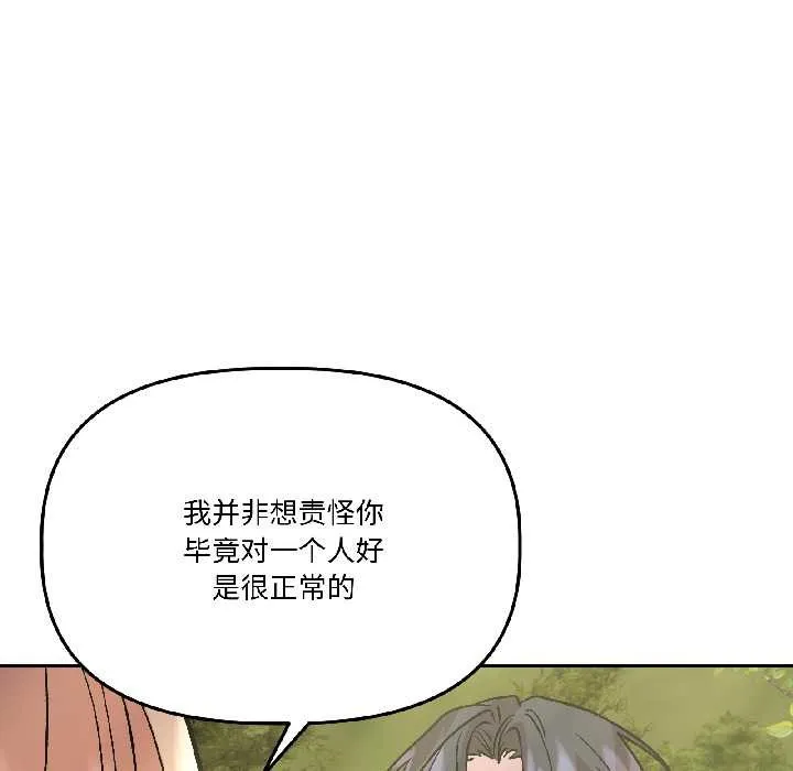 附屬品少女的叛逆期第27話