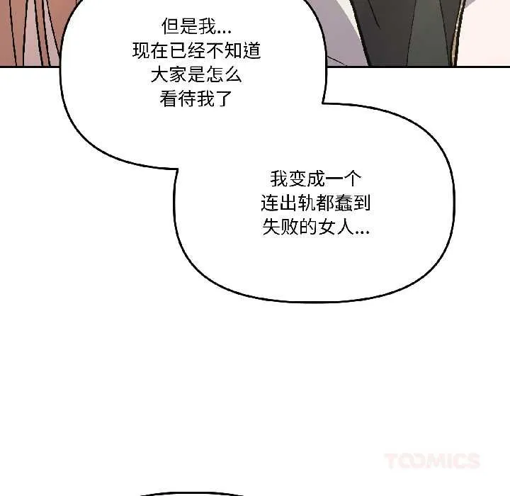 附属品少女的叛逆期-第27話 - 图片 102