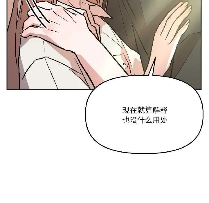 附属品少女的叛逆期-第27話 - 图片 113