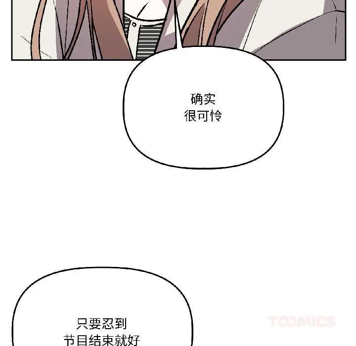 附属品少女的叛逆期-第27話 - 图片 111