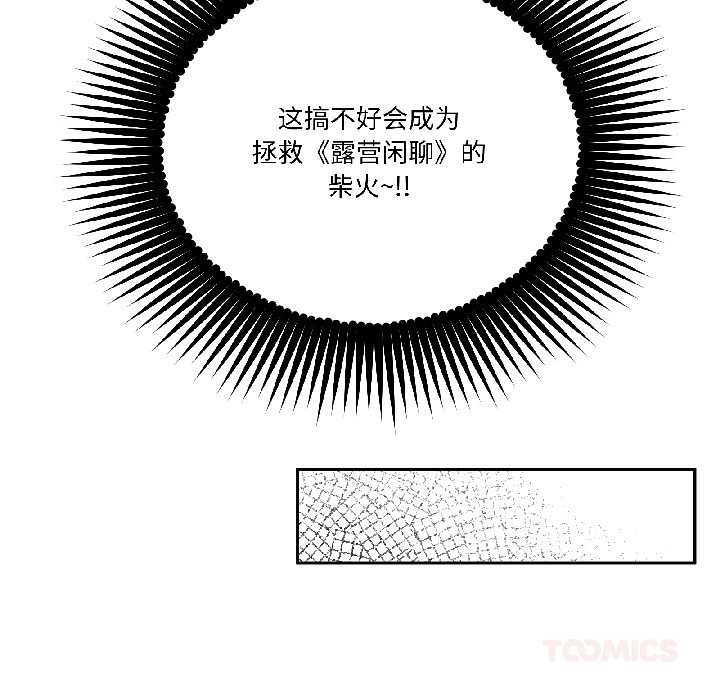 附属品少女的叛逆期第27話