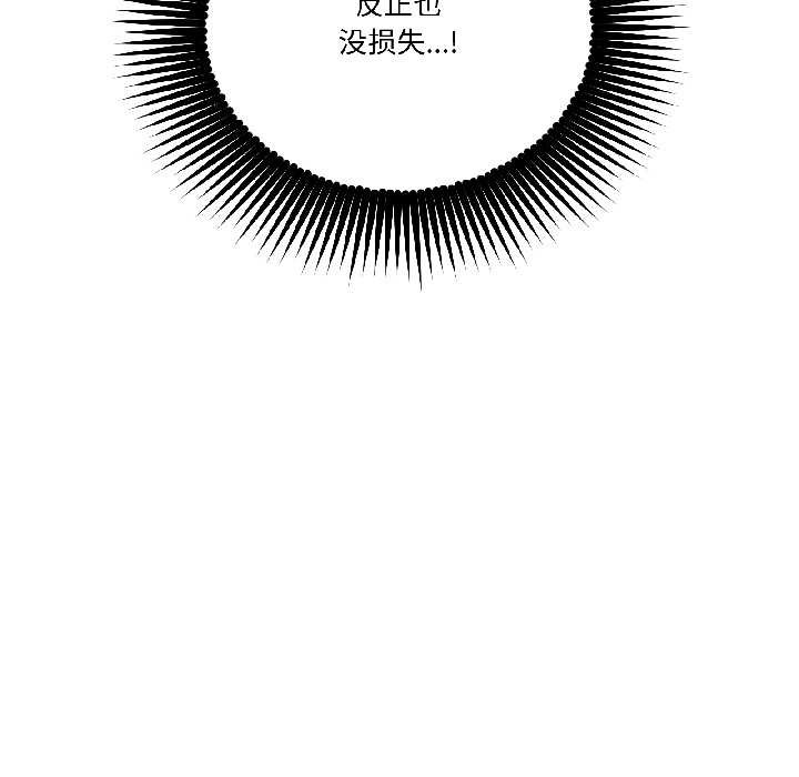 附屬品少女的叛逆期第27話