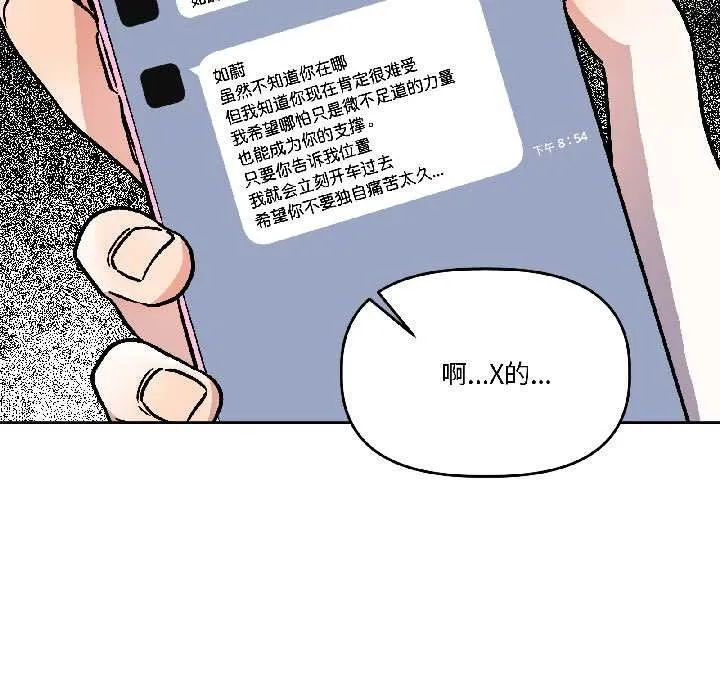 附属品少女的叛逆期-第27話 - 图片 154